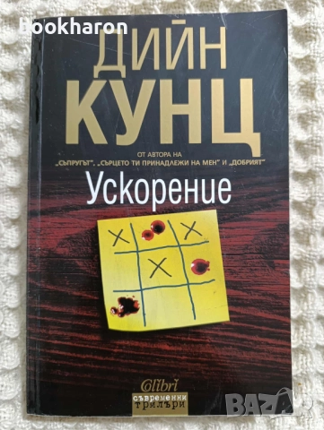 УЖАСИ/ХОРЪР, снимка 18 - Художествена литература - 51050635