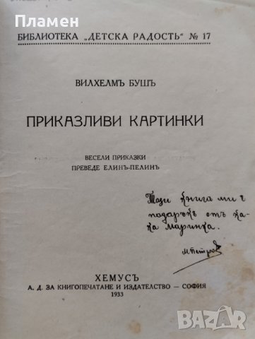 Приказливи картинки Вилхелмъ Бушъ, снимка 2 - Антикварни и старинни предмети - 42792347