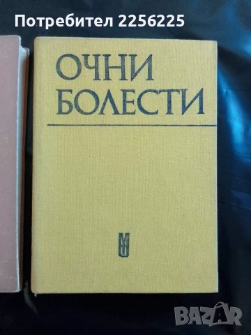Очни болести , снимка 4 - Специализирана литература - 47912948