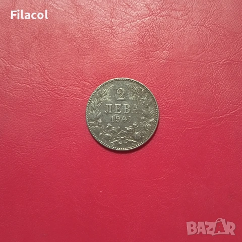 2 лева 1941 година