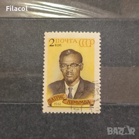 СССР 1961 г. Личности Лумумба