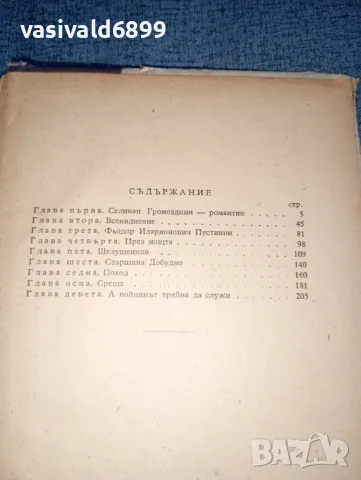 Михаил Алексеев - Наследници , снимка 8 - Художествена литература - 47501055