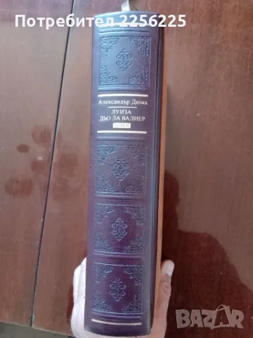 Луиза Дьо Ла Валиер ( том 2) -А.Дюма, снимка 2 - Художествена литература - 50250833