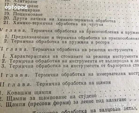Термисти, учебник по специалността, снимка 10 - Специализирана литература - 48128409