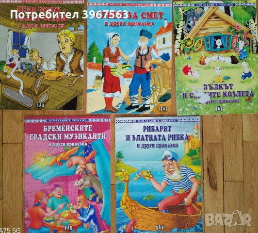 Книги,,Детски приказки,,Всяка по 1,50евр.