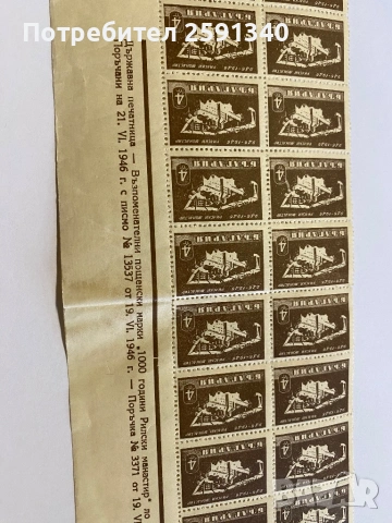 4 лв марки 1946 Рилски манастир, снимка 2 - Филателия - 54341118