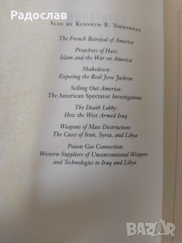 Kenneth R. Timmerman ,, Countdown to crisis ", снимка 5 - Художествена литература - 36500106