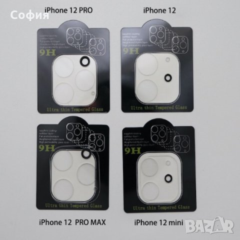 Стъклени протектори за задната камера на iPhone 11, 11Pro, 11Pro Max, 12, 12Mini, 12Pro, 12Pro Max, снимка 8 - Стъкла за телефони - 31746790