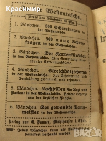 Мини Антикварна., снимка 8 - Колекции - 52111422