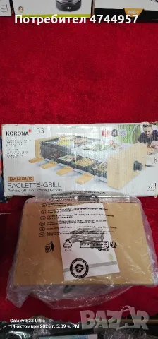 скара грил на плоча