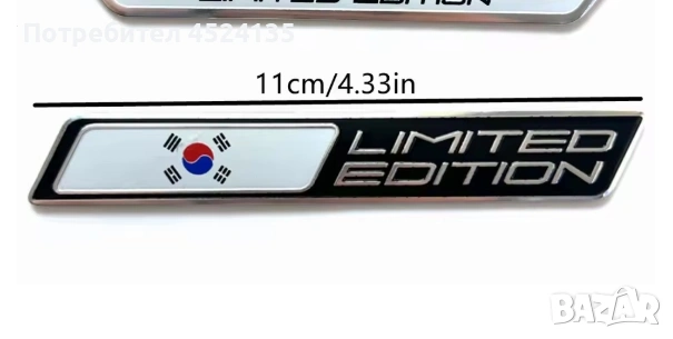 Нови емблеми Южна Корея ”Limited Edition” - 110 мм./15 мм. , снимка 3 - Аксесоари и консумативи - 53937998