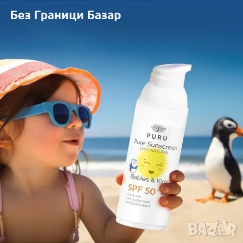Нов Pure Mineral Слънцезащитен Крем SPF 50 За Деца - 50мл 100% Натурален, снимка 2 - Козметика за деца - 47371344