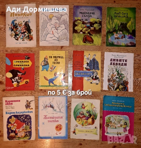 Продавам голямо разнообразие от детски книжки на различни цени , снимка 8 - Детски книжки - 54322671