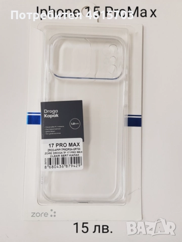 Прозрачен пластмасов калъф за Iphone 17, Iphone 17 Pro, Iphone 17 ProMax, Iphone 17 AIR , снимка 4 - Калъфи, кейсове - 52012063