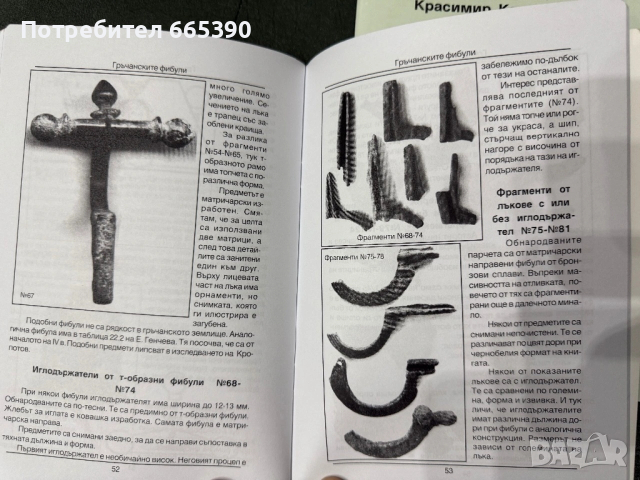 Гръчанските фибули, снимка 3 - Художествена литература - 54240525