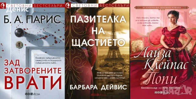 Съвременна романтична проза от изд. СББ Медиа – 02:, снимка 10 - Художествена литература - 56137788