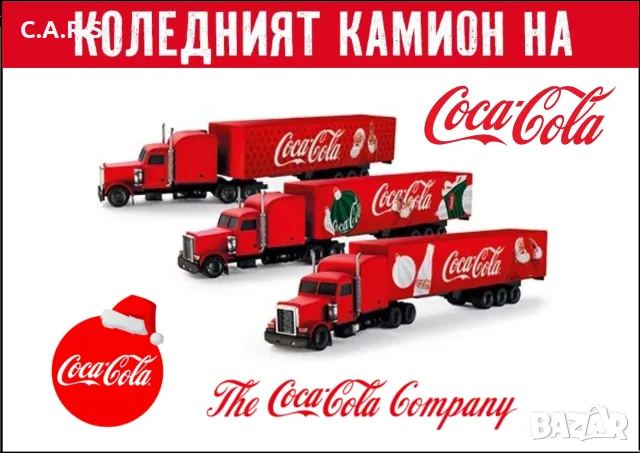 НОВИ Метални камиончета на Кока Кола/Coca Cola 