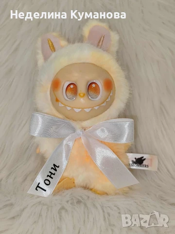 ✨️ Labubu с име по избор , снимка 6 - Плюшени играчки - 50923148