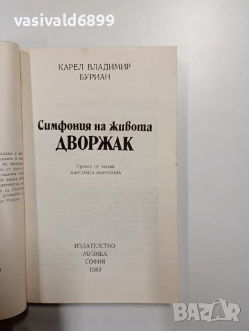 Карел Буриан - Дворжак , снимка 4 - Художествена литература - 48992435