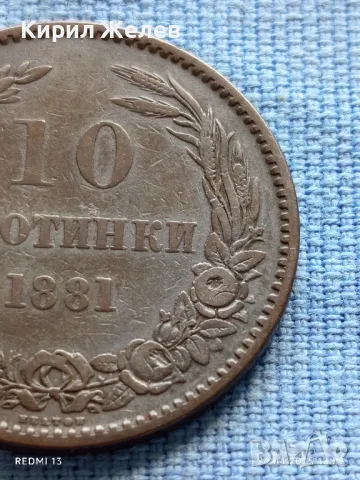 Рядка монета 10 стотинки 1881г. България уникат за КОЛЕКЦИОНЕРИ 26920, снимка 4 - Нумизматика и бонистика - 50019060