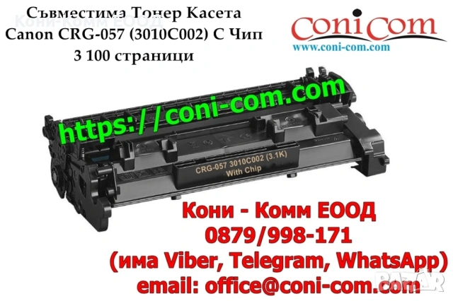 Canon CRG-057 (3 100 стр.) С Чип Съвместима Тонер Касета, снимка 2 - Консумативи за принтери - 53887272