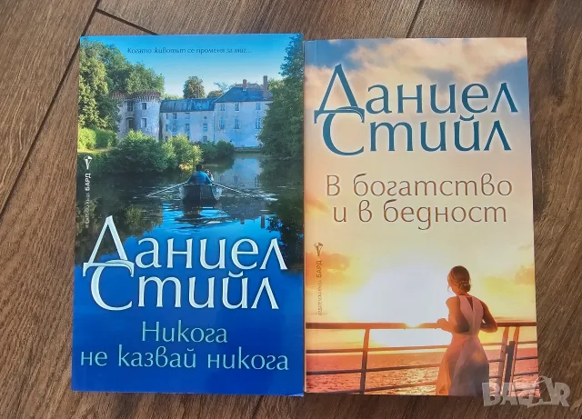 Книги Никола Бьогле, Даниел Стийл, Нора Робъртс, снимка 4 - Художествена литература - 55747771