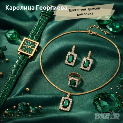 Елегантен дамски комплект