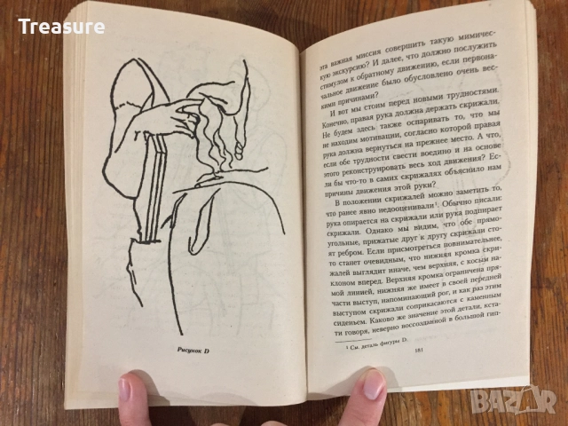 Зигмунд Фрейд - Воспоминания Леонардо да Винчи о раннем детстве, снимка 11 - Специализирана литература - 39030067