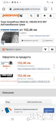 Зимни гуми M+S 4бр. Toyo SnowProx S943 XL 195/65 R15 95T, снимка 7 - Гуми и джанти - 30823464