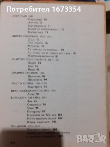 Книги, снимка 11 - Българска литература - 36687511