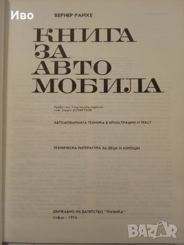 Техническа книга за автомобила-1974г, снимка 8 - Сервизни услуги - 39771462