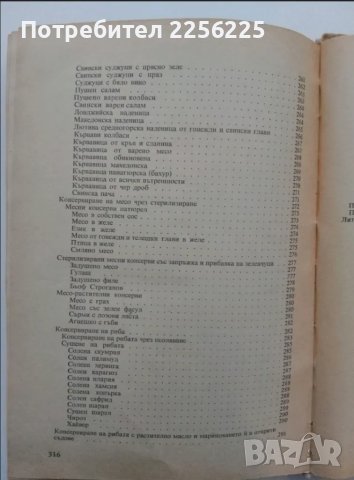 Домашно консервиране , снимка 4 - Специализирана литература - 49580762