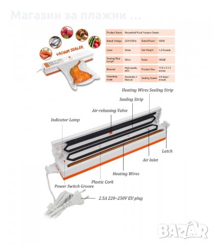 УРЕД ЗА ВАКУУМИРАНЕ ЗА СВЕЖА ХРАНА - код 1596, снимка 8 - Други - 34276915