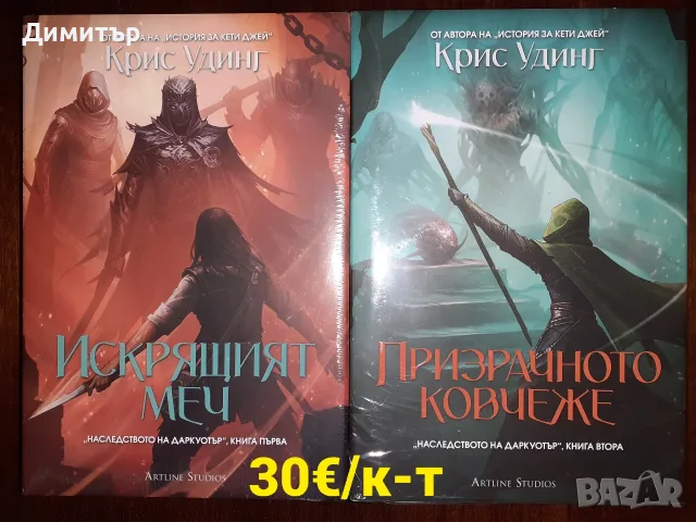 Много книги на различни цени , снимка 15 - Художествена литература - 56493553