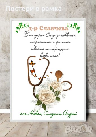 Благодарствени Постери подарък за доктор/лекар, снимка 3 - Декорация за дома - 40378644