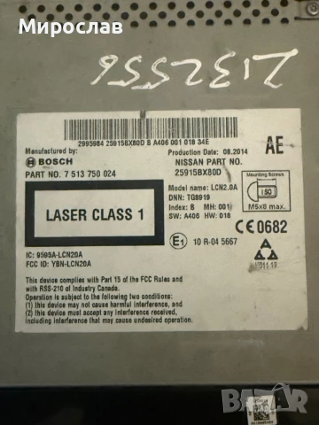 Мултимедия Радиото за Nissan, снимка 2 - Аксесоари и консумативи - 50753321