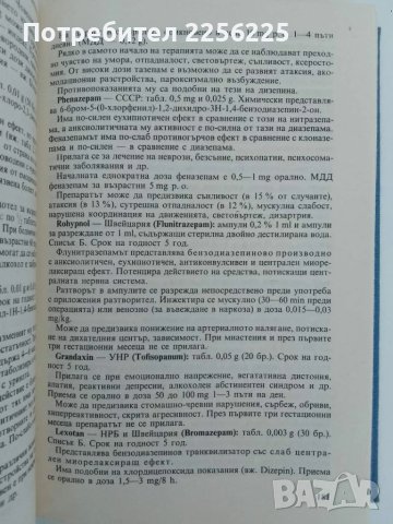 Фармако - терапевтичен справочник, снимка 2 - Специализирана литература - 51350645