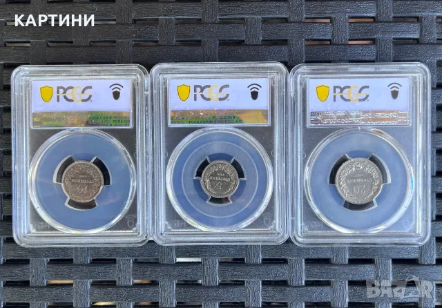 PCGS MS 62 61 1912 година 5 10 20 стотинки, снимка 2 - Нумизматика и бонистика - 55915210