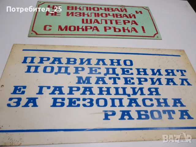 Ретро табели......., снимка 9 - Антикварни и старинни предмети - 56343549
