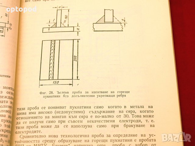 Електроди за заваряване и наваряване. Техника-1973г., снимка 7 - Специализирана литература - 34409686