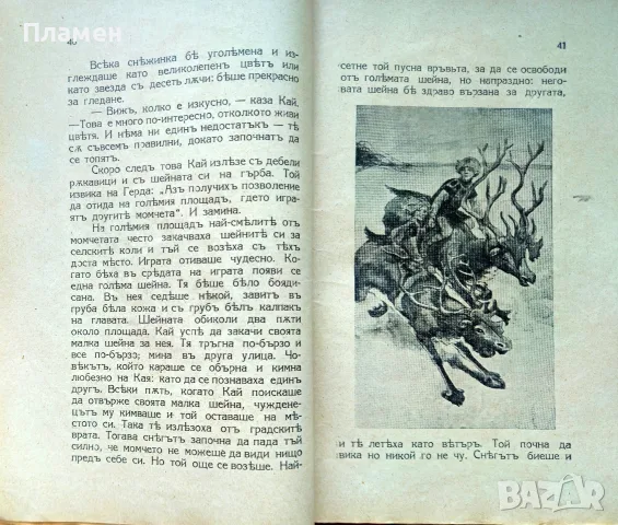 Андерсенови приказки. Томъ 1 Х. К. Андерсенъ /1931/, снимка 4 - Антикварни и старинни предмети - 56137110