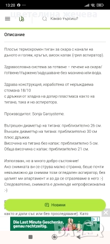 Немски термохромен тиган , снимка 9 - Съдове за готвене - 52775859