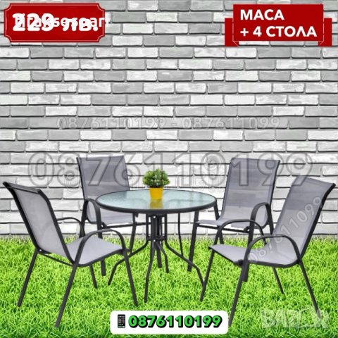 РАЗПРОДАЖБА Градински комплект LuxGarden 4 стола и маса Мебели за градина