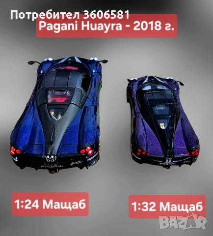 Метален реалистичен модел на Pagani Huayra, снимка 14 - Коли, камиони, мотори, писти - 43493014