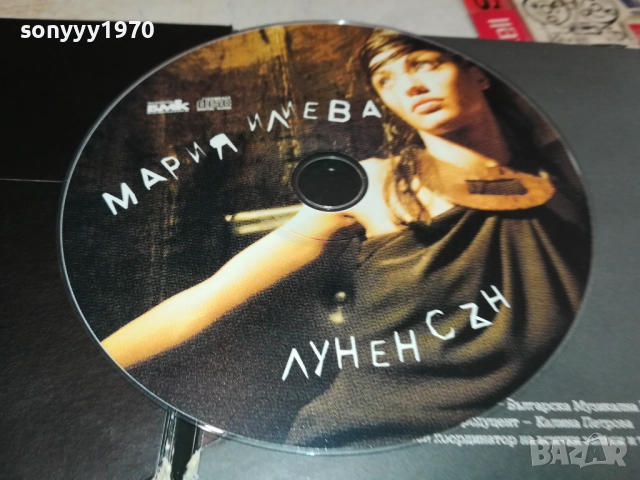 КУПУВАМ-МАРИЯ ИЛИЕВА БМК ЦД 2411251855, снимка 6 - CD дискове - 52527504