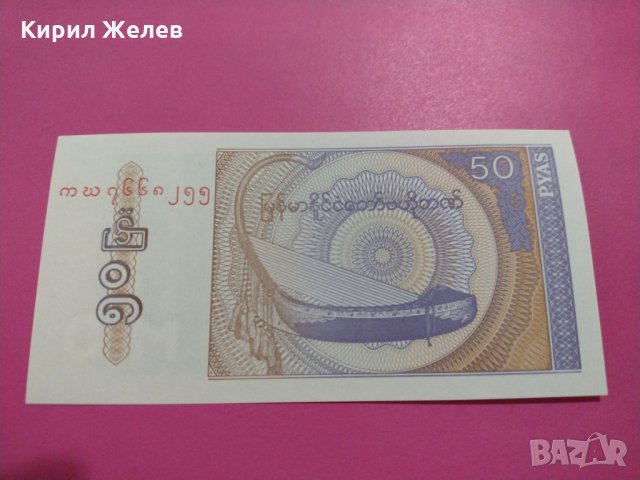 Банкнота Мианмар-15950, снимка 4 - Нумизматика и бонистика - 30510772