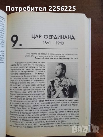 100-те най-влиятелни българи в нашата история, снимка 3 - Енциклопедии, справочници - 49972623