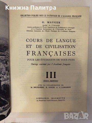 Cours de Langue et de Civilisation Françaises. Tom 3, снимка 2 - Други - 32150336