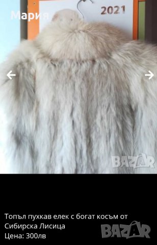 Топъл пухкав елек с богат косъм от Сибирска Лисица , снимка 6 - Елеци - 31546161