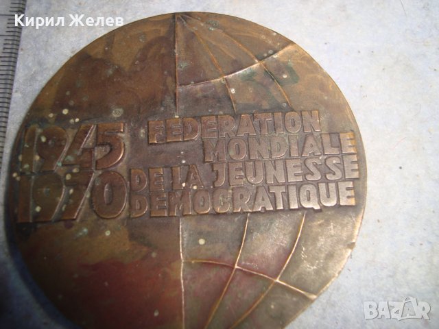 FMJD 1945-1970 Световна федерация на демократичната младеж ЮБИЛЕЕН РЯДЪК БРОНЗОВ ПЛАКЕТ 32095, снимка 11 - Антикварни и старинни предмети - 38165216